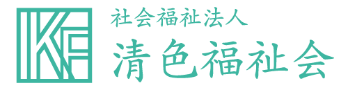 清色福祉会ロゴ
