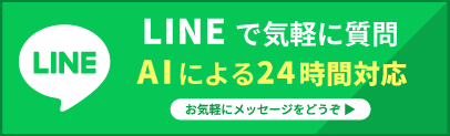 LINE問合せバナー